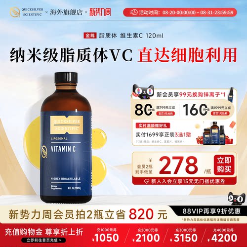 金魄纳米脂质体微囊维生素C口服