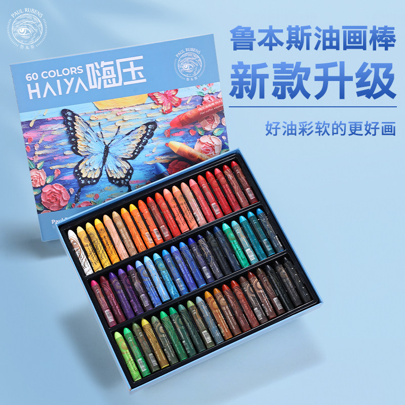 鲁本斯嗨压笔油画棒套装24色48色超软手工画学生专业手绘刮刀油画棒纸美纹胶油画棒延长器马克笔工具套装图片
