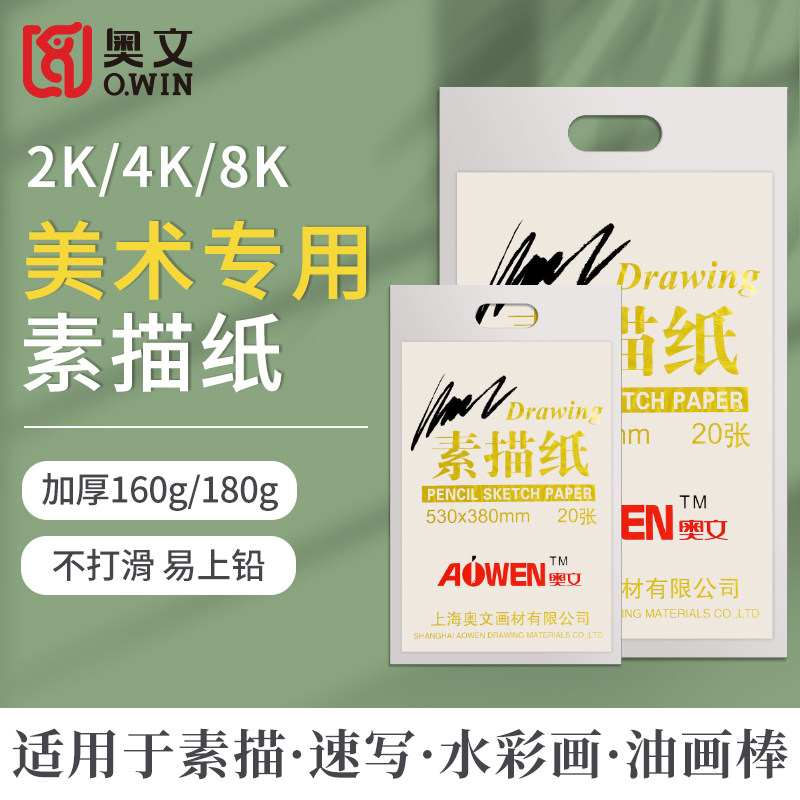 奥文画材专业美术用纸性价比高图片