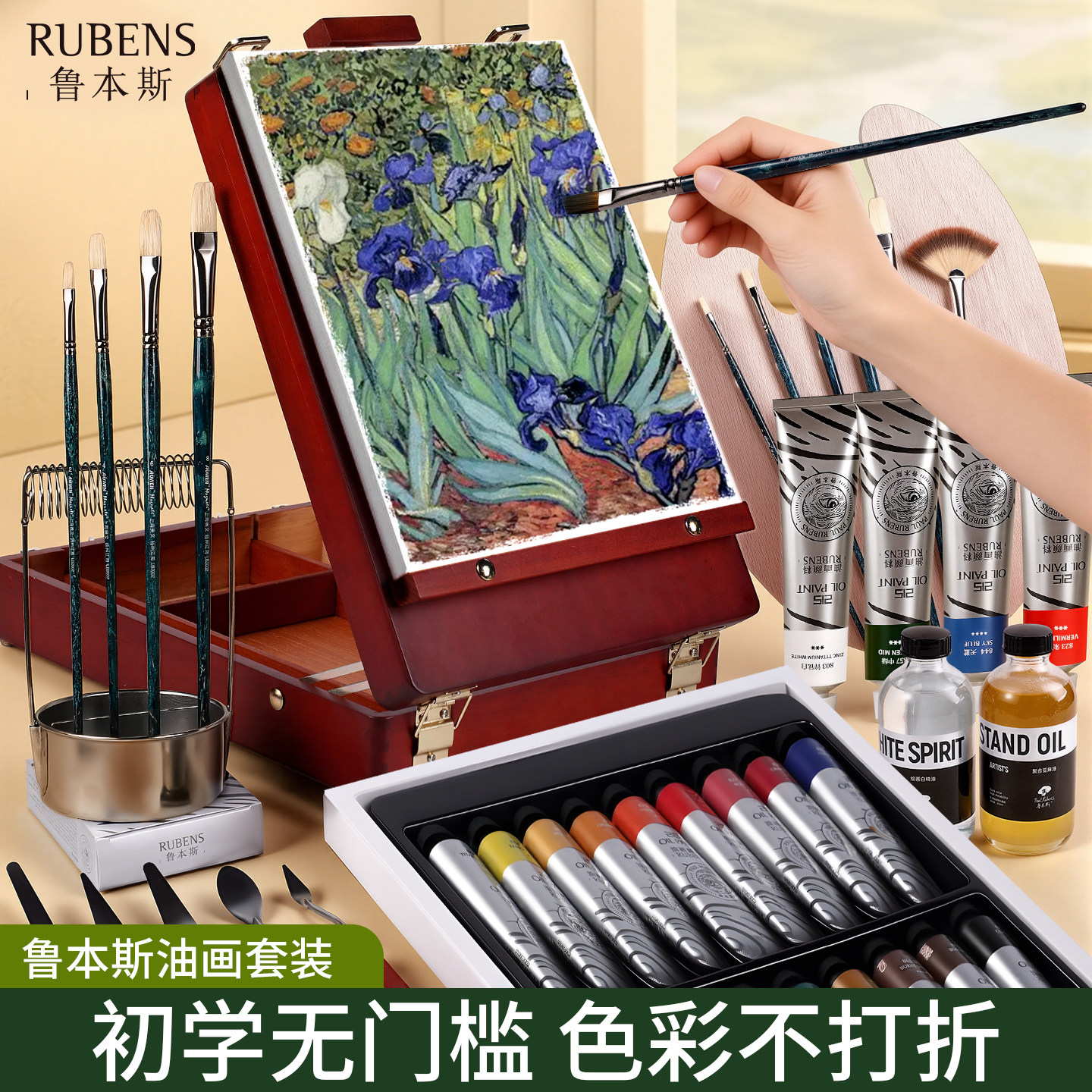 鲁本斯油画颜料工具套装初学入门专用24色油画颜料套装215系列美术生专用油画工具套装刮刀美术油画框正品