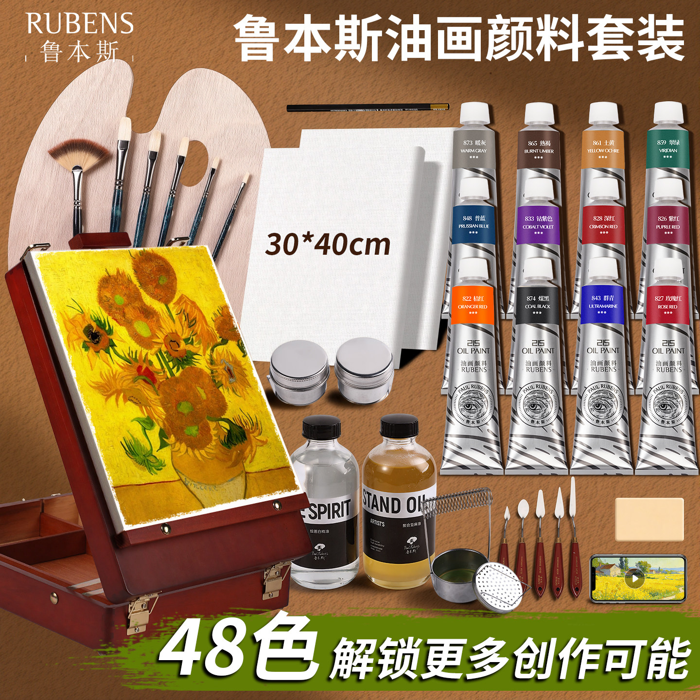 鲁本斯油画颜料工具套装初学者专用24色油画颜料套装215系列美术生专用油画工具套装刮刀美术入门油画框正品