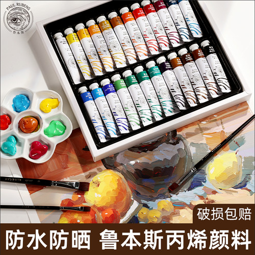 鲁本斯丙烯颜料套装20ml实用装