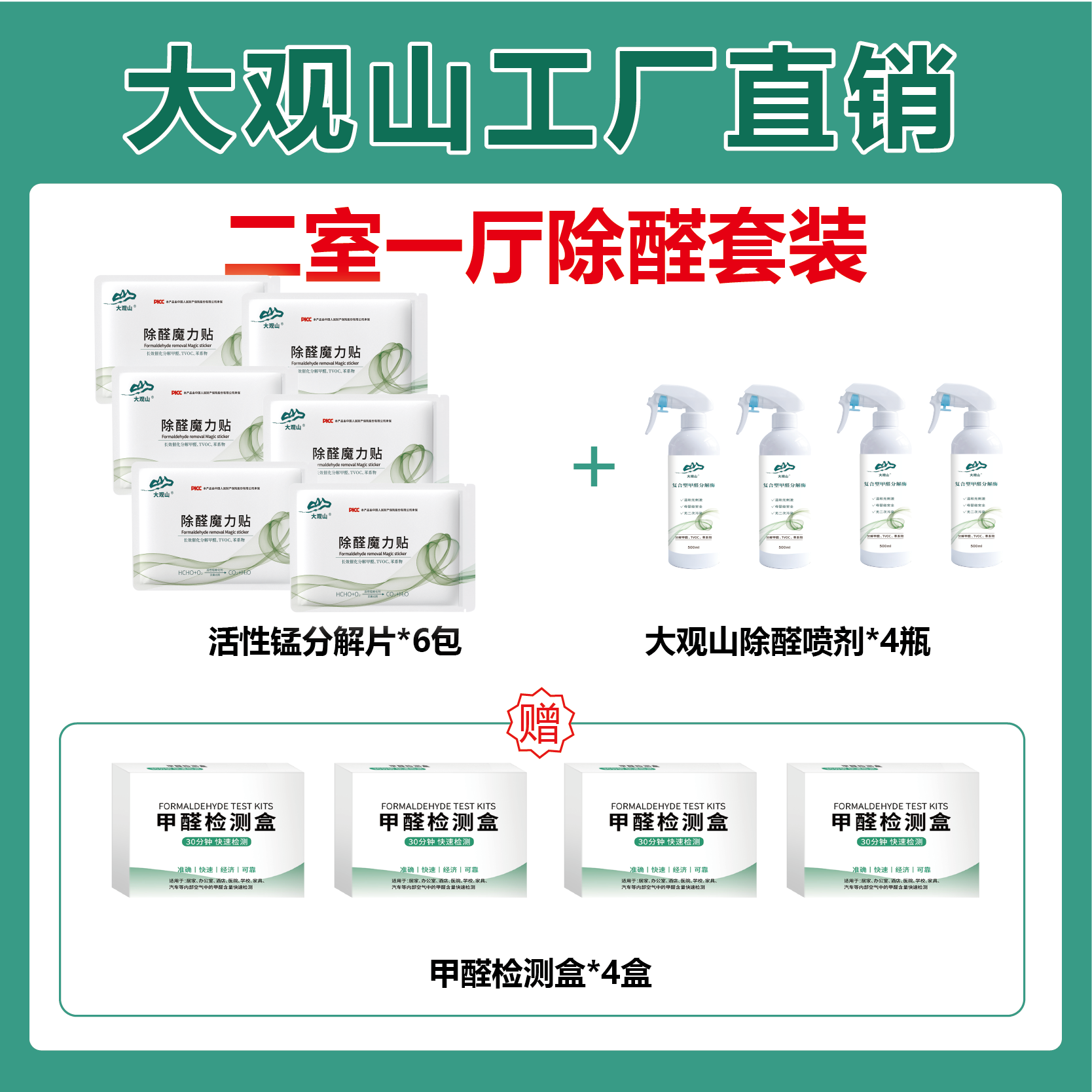 大观山活性锰长除醛喷剂有效除醛