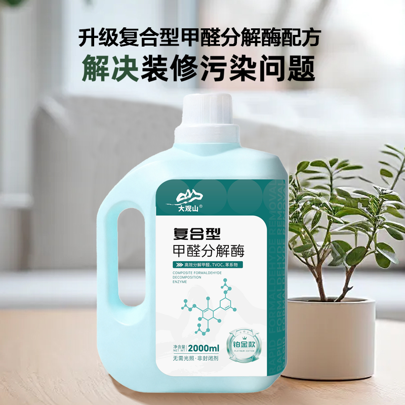 大观山复合型甲醛分解酶除甲醛除苯除tvoc快速达标