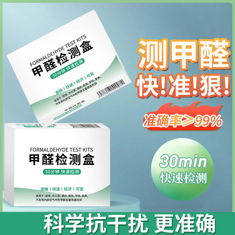 大观山甲醛测试盒测甲醛