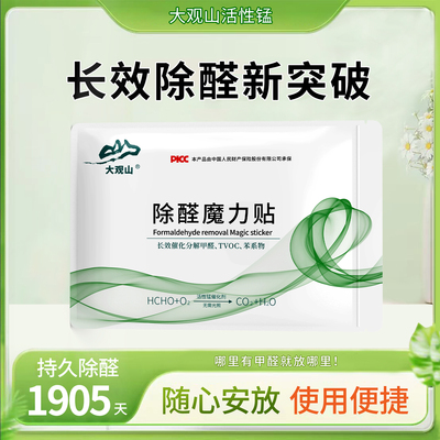 大观山活性锰长期有效快速除醛