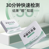 大观山甲醛测试盒新房测甲醛快速出结果准确经济快速安全