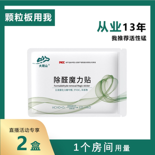 大观山活性锰家用去醛片分解片除醛神器新房入住长效除醛使用方便
