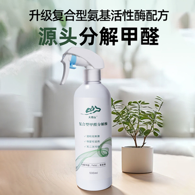 大观山除甲醛喷雾甲醛神器