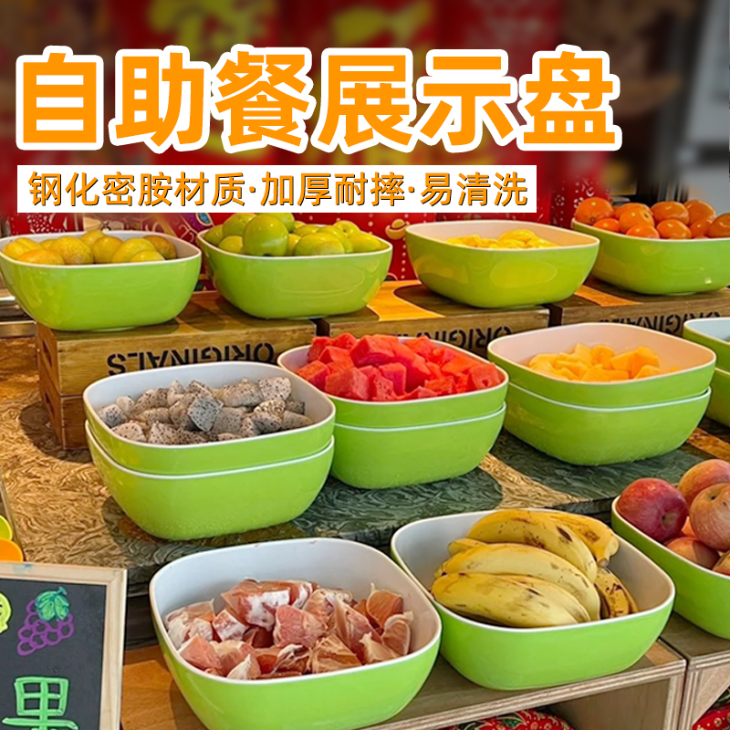 A5密胺明档展示盘饭店酒店商用摆盘海鲜自助餐菜品展示盘仿瓷加厚