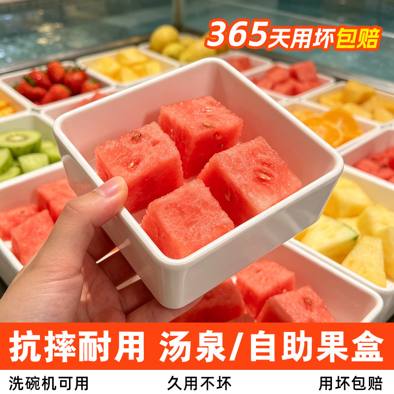 水裹汤泉同款四方盒白色密胺会所洗浴水汇小吃水果点心自助拿取盘