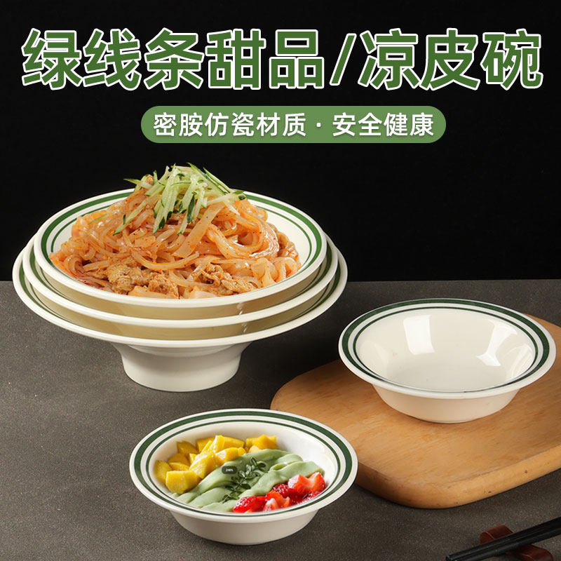 A5密胺糖水店冰粉冰豆花绵绵冰冰汤圆小吃甜品碗网红高颜值商用碗