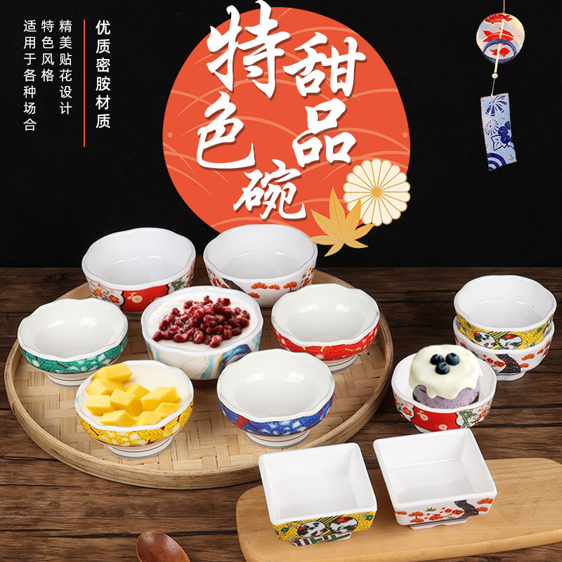 密胺网红甜品碗糖水碗商用精致豌豆花冰粉碗芋圆甜品专用塑料小碗
