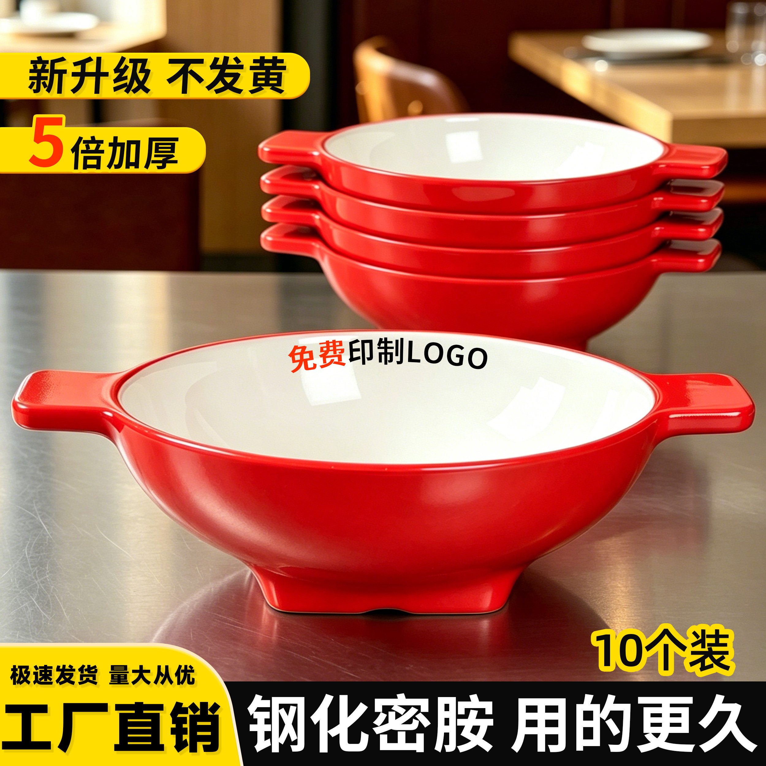 10个装A8加厚密胺双耳麻辣烫碗香锅冒菜碗水煮鱼面碗商用大碗专用