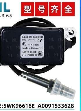 5WK96616E/A0091533628氮氧传感器NOxSensor适用于奔驰氮氧传感器