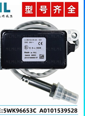 A0101539528 5WK96653C 适用于奔驰氮氧传感器后处理器配件