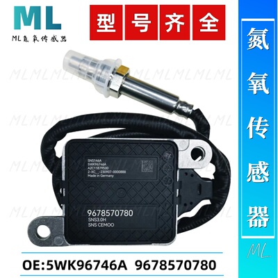 9678570780 5WK96746A适用于雷诺传感器雪铁龙标致氮氧传感器