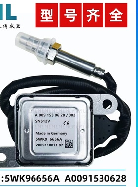 5WK96656A/A0091530628氮氧传感器NOxSensor适用于奔驰氮氧传感器
