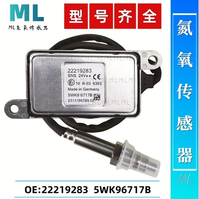 适用于Volvo沃尔沃富豪氮氧传感器5WK96717B 22219283 NOxSensor