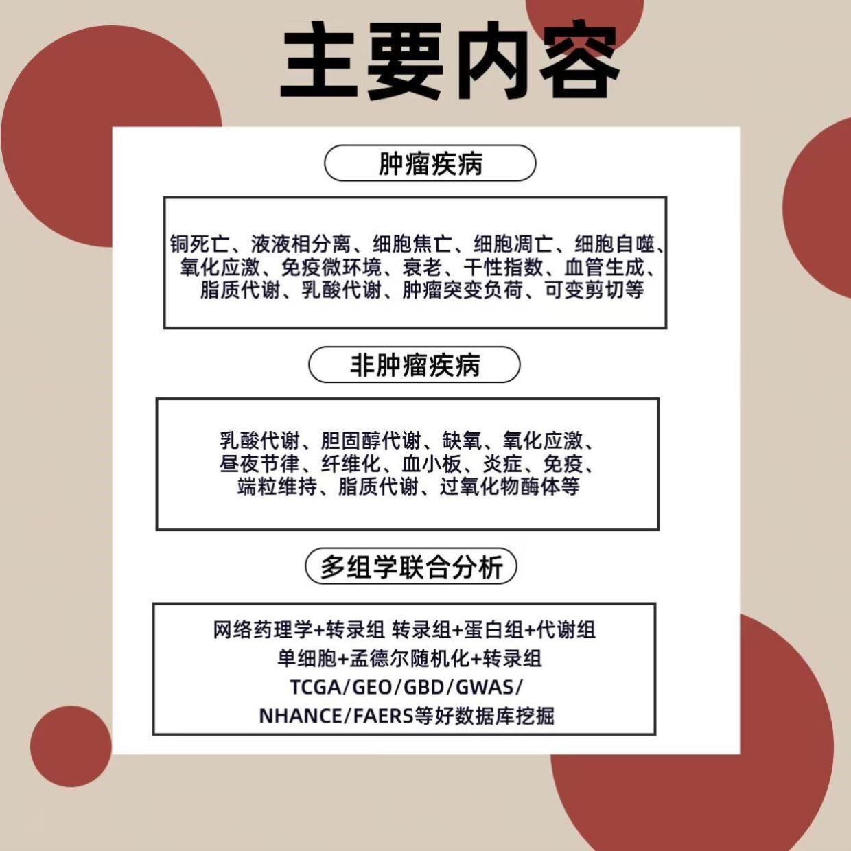 网络毒理学分析服务 预测物毒性副作用机制 专业可靠