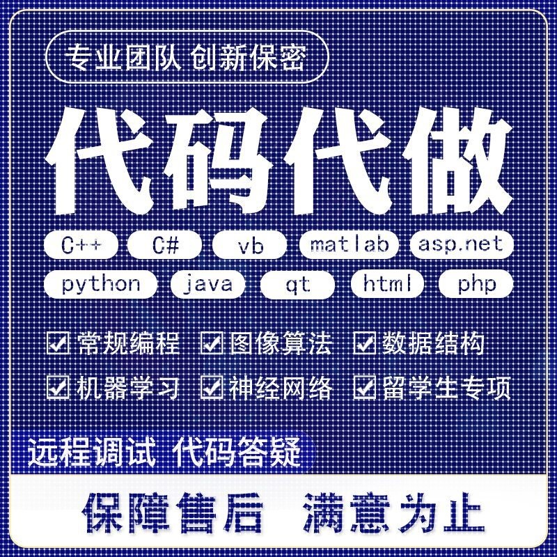 计算机代码java代做matlab编程c语言编写qt开发python程序c++代写