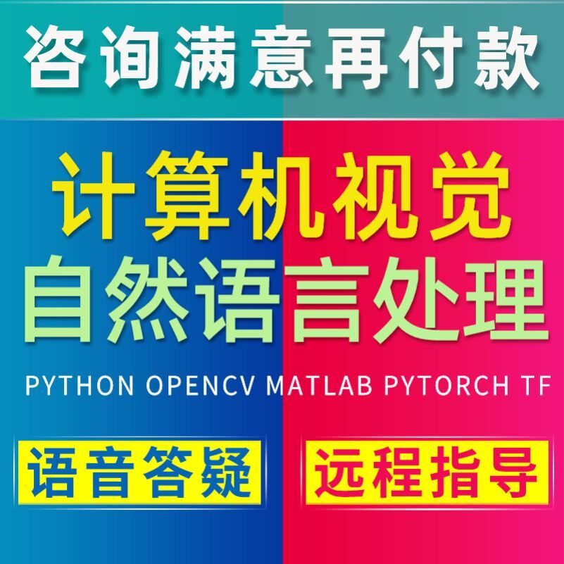 python代编程深度学习代码代做跑通爬虫数据抓取代码编写答疑接单