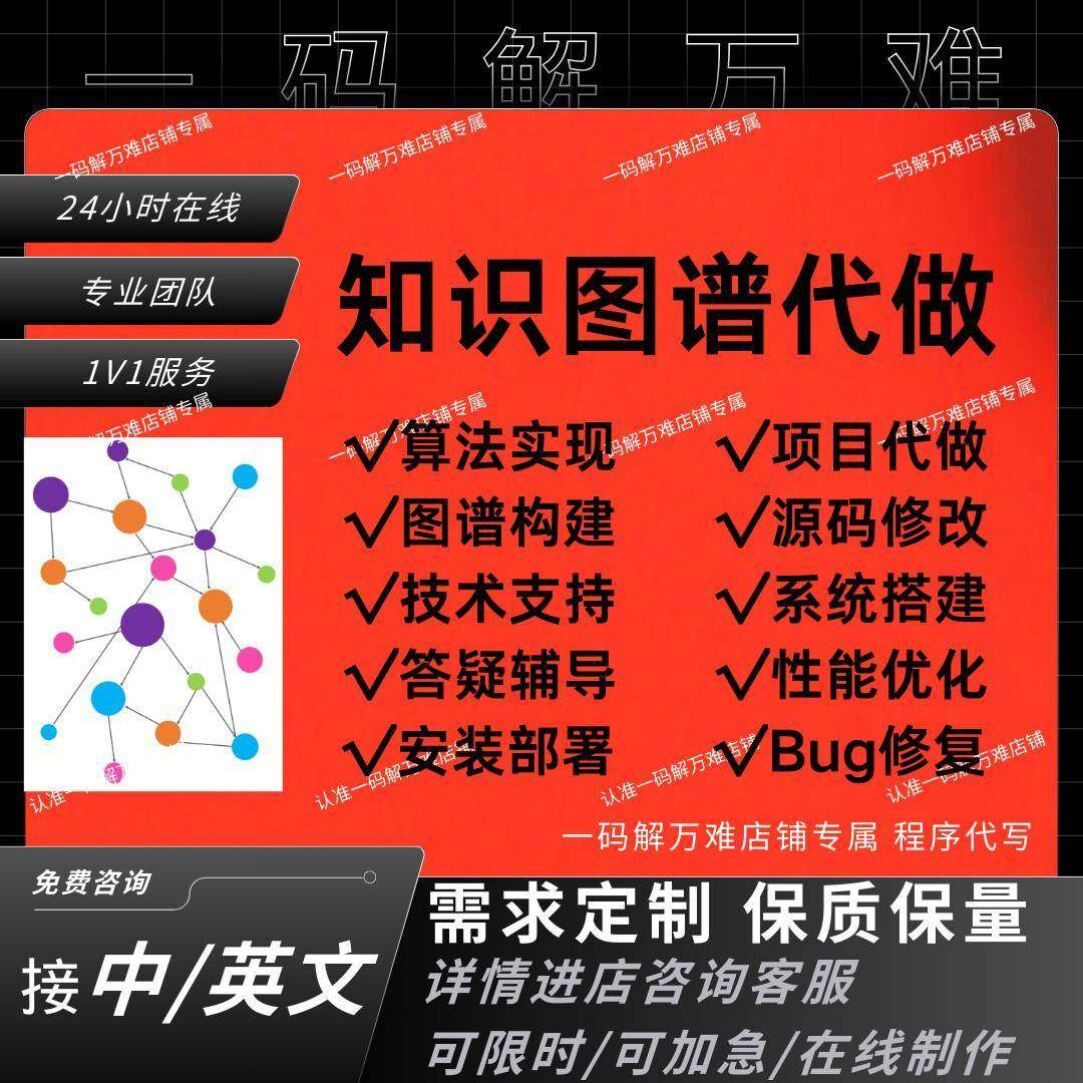 知识图谱代做neo4j程序R/Python语言/spark/TensorFlow推荐系统