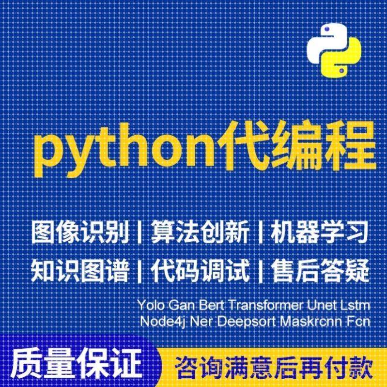 Python编程图像处理深度学习机器学习自然语言AI算法web网站开发