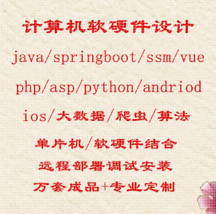 计算机程序设计Java微信小程序PHP代码Python软件安卓vue网站定制