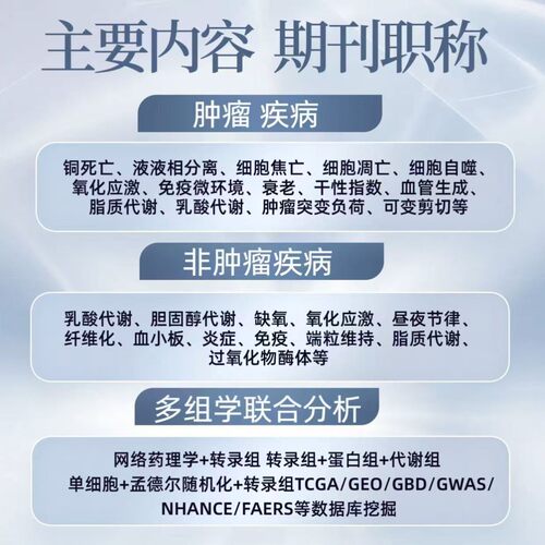 生信分析免疫浸润甲基化16s代谢组蛋白组TCGA/GEO转录组数据分析