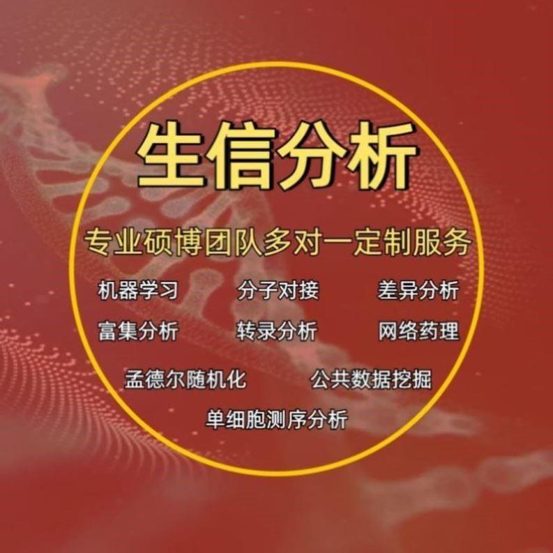 基因组学数据分析WGS/WES蛋白互作网络分析临床基因组分析套路