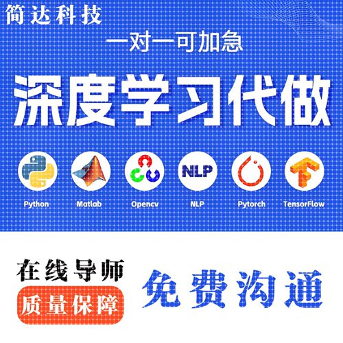 python代编程深度学习接单代跑调试代码编写爬虫数据GitHub大模型