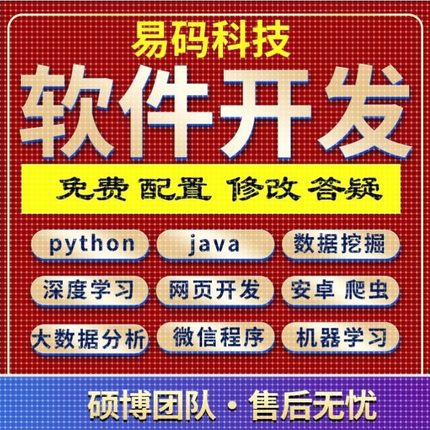 计算机程序python设计java代码vue网站深度学习php小程序定制开发