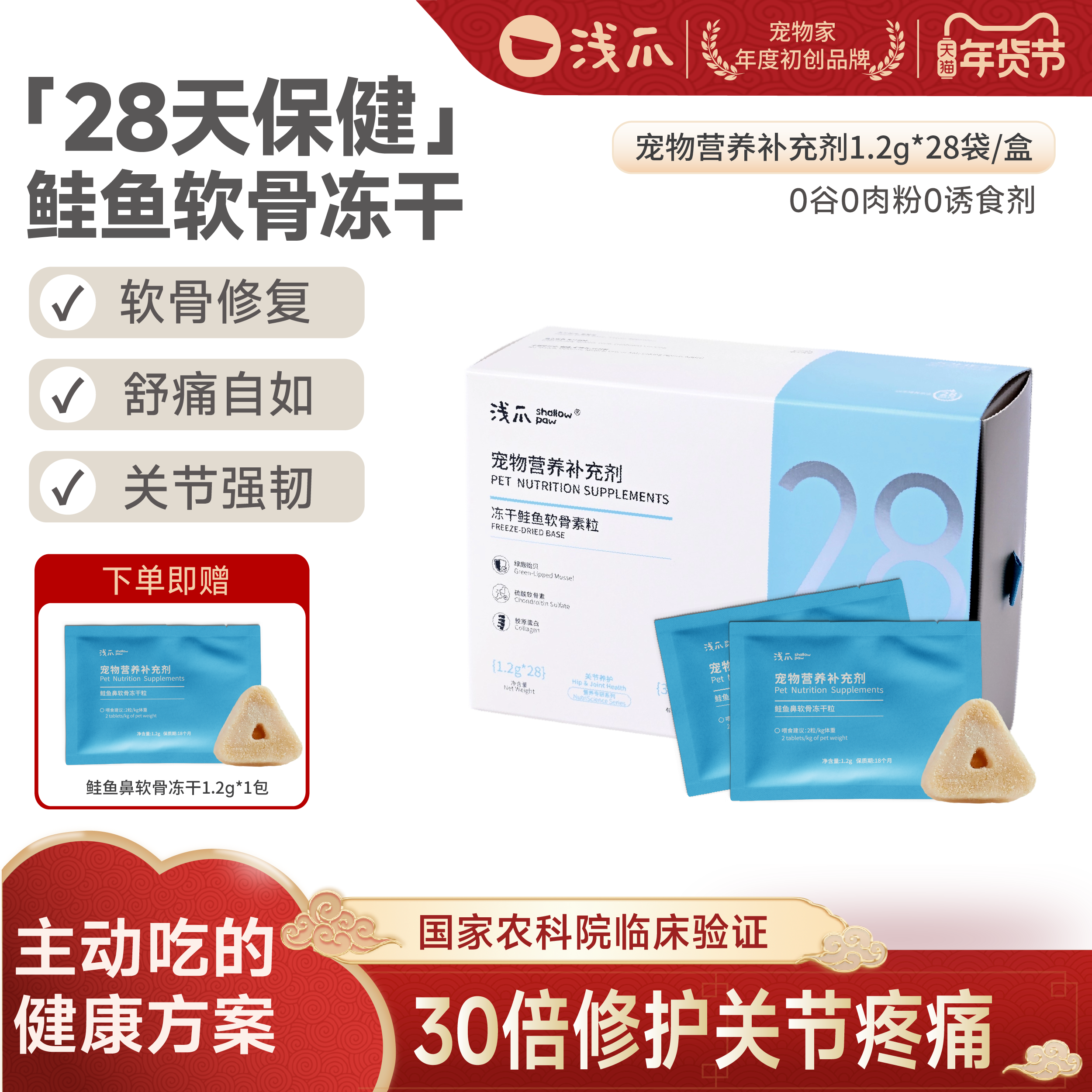【关节养护】浅爪软骨冻干补剂护关节软骨素乳钙胶原蛋白老年犬猫,宠物/宠物食品及用品,狗特色保健品,淘宝优惠券,粉丝福利购,淘宝优惠卷