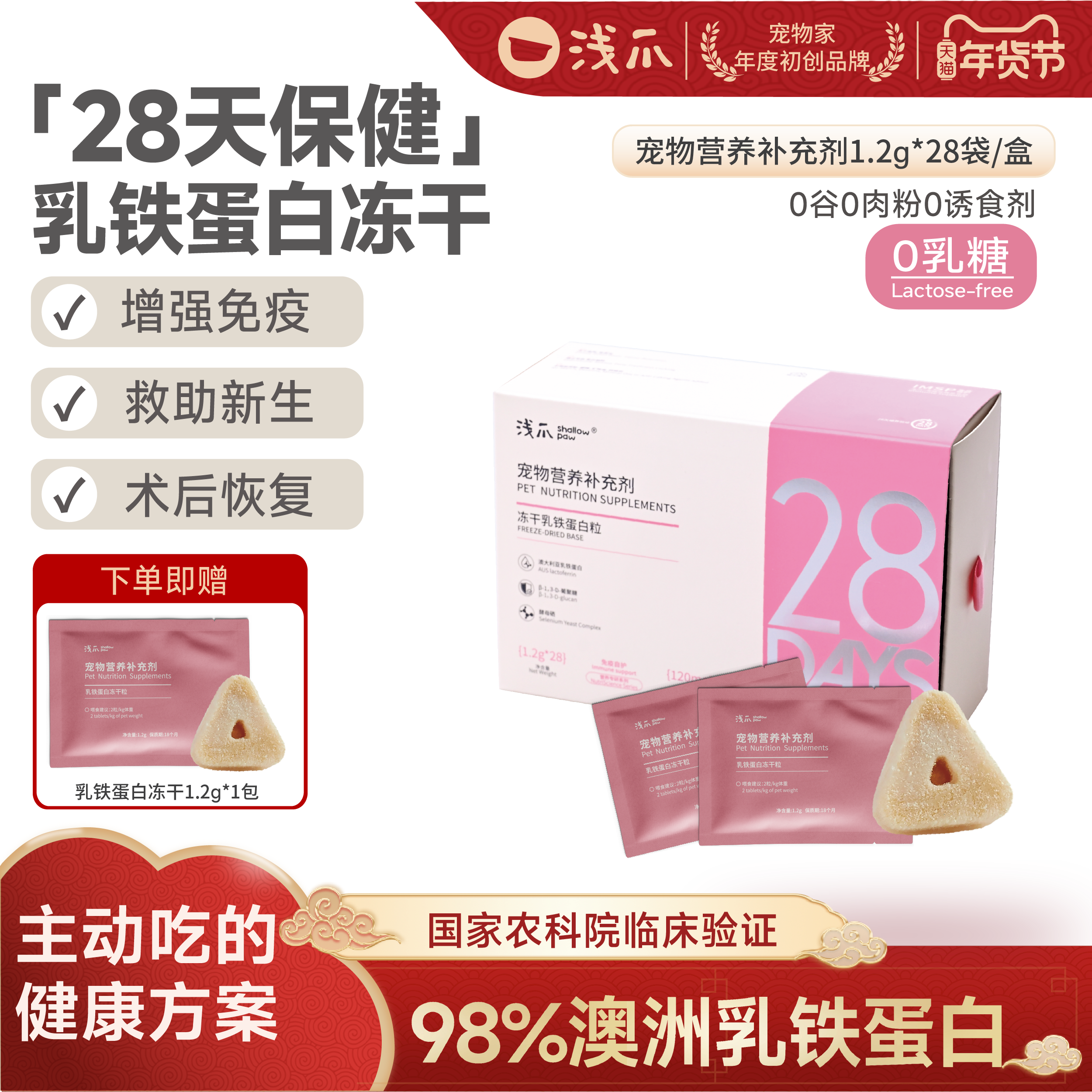 【乳铁蛋白】浅爪冻干营养补充剂0乳糖提升免疫幼猫幼犬1.2g28包,宠物/宠物食品及用品,猫特色保健品,淘宝优惠券,粉丝福利购,淘宝优惠卷