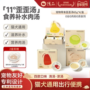 浅爪歪歪汤养生滋补营养汤罐犬猫汤包鸭肉梨汤椰子鸡汤鱼汤肚汤
