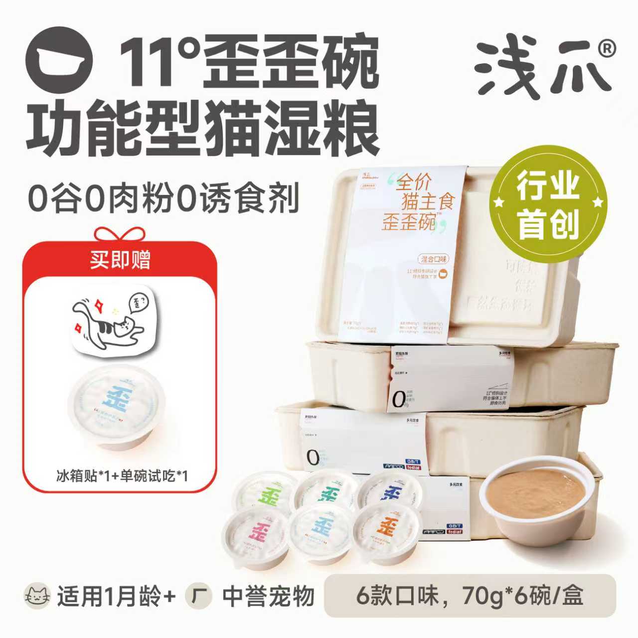 歪歪碗主食多功能猫湿粮