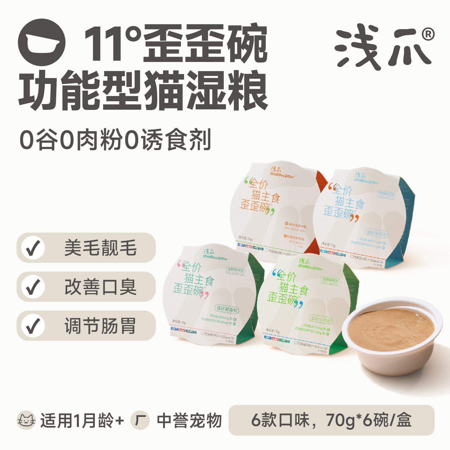 浅爪全阶段猫主食湿粮排毛球