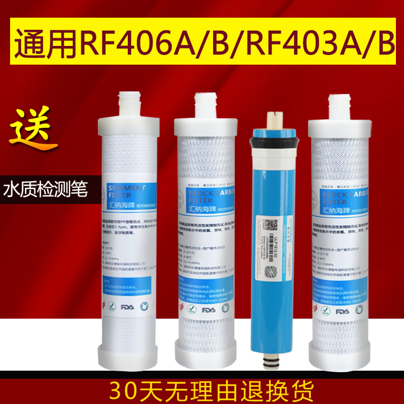 沁园净水器滤芯QR-RF-406A/B/C/D RF-403A/B滤芯通用