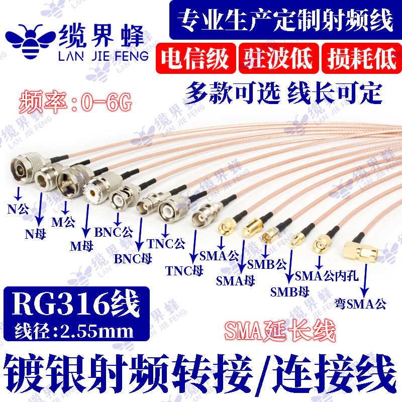 RG316馈线N公转SMA-J-K公母头BNC连接线TNC/M头延长线GPS无线电台