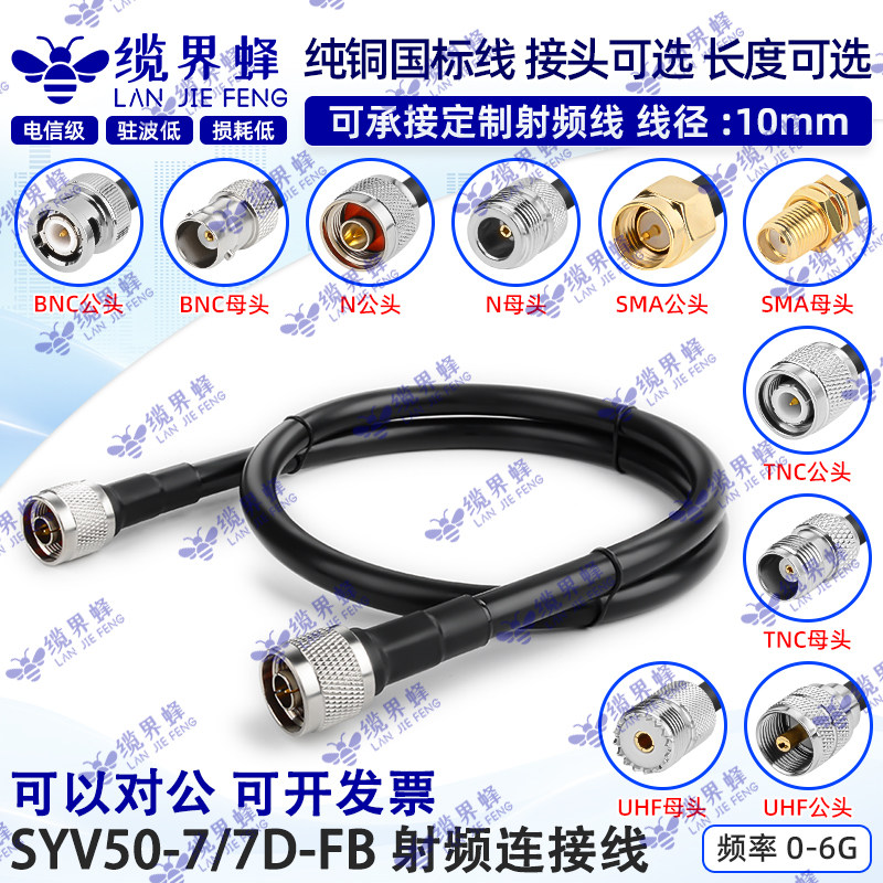 50-7馈线7D-FB低损耗室外同轴电缆基站AP网关连接WiFi天线延长线