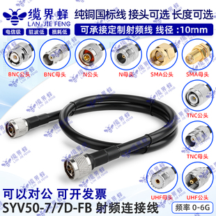 50-7馈线7D-FB低损耗室外同轴电缆基站AP网关连接WiFi天线延长线