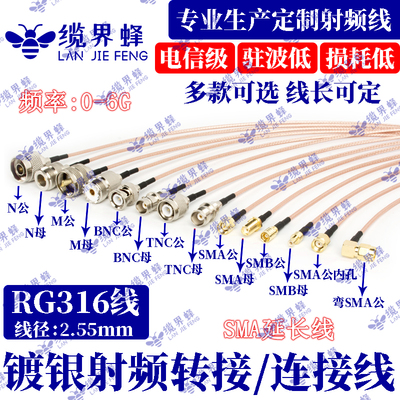 RG316馈线N公转SMA-J-K公母头BNC