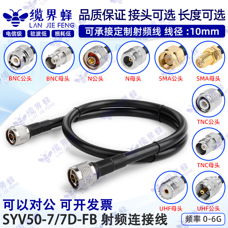 50-7馈线7D-FB低损耗室外同轴电缆基站AP网关连接WiFi天线延长线