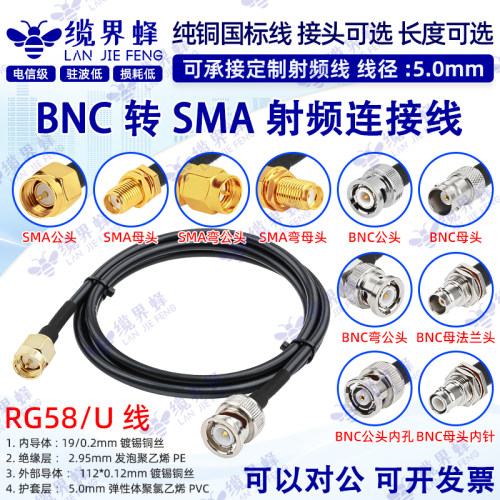 RG58/U线BNC转SMA公母头延长线