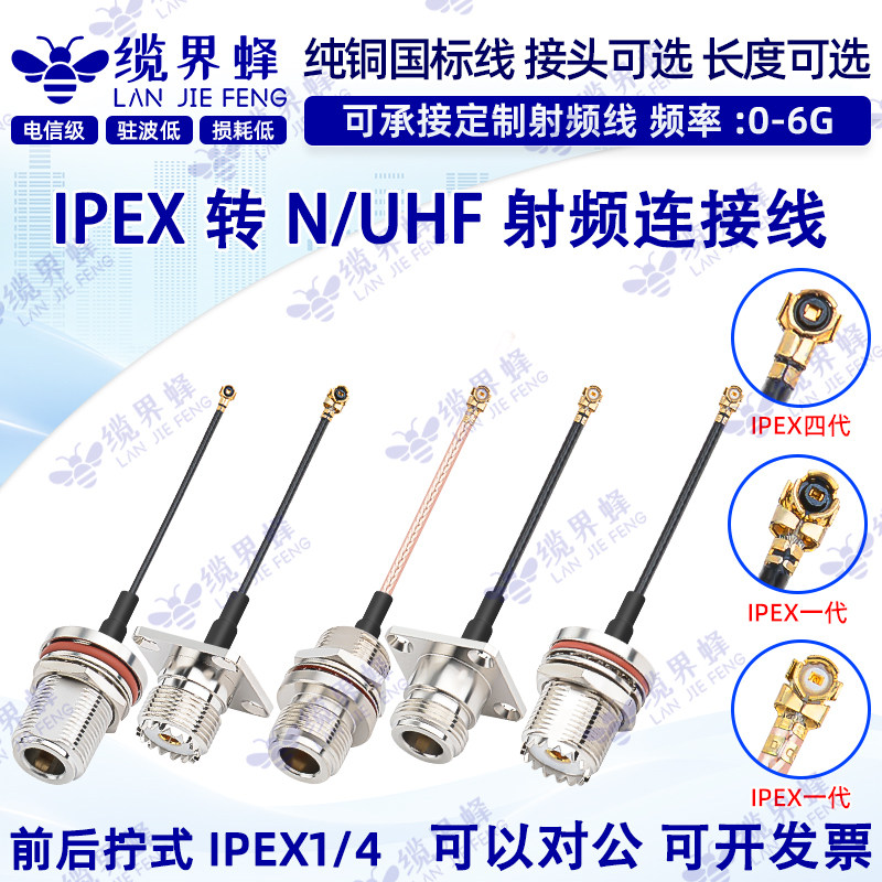 IPEX转N头转接线N公头转母头射频连接线N母双牙法兰盘防水UHF NKC,电子元器件市场,连接线/转接线/延长线/数据线,淘宝优惠券,粉丝福利购,淘宝优惠卷