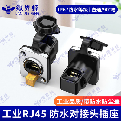 网线RJ45防水对接头插座面板模块