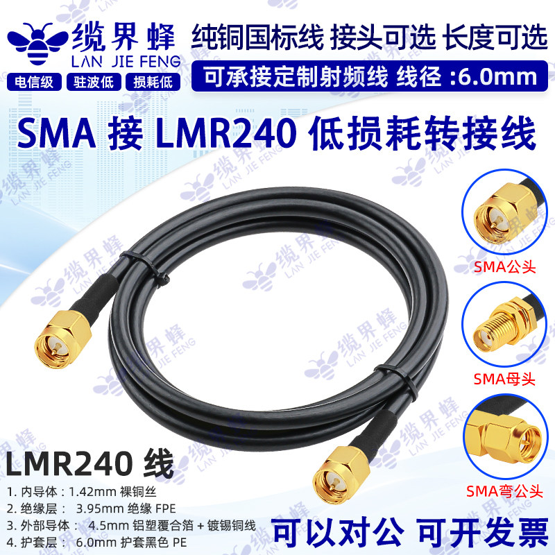 LMR240低损耗射频同轴线SMA-JJ SMA公转母无线AP射频延长线50-4线