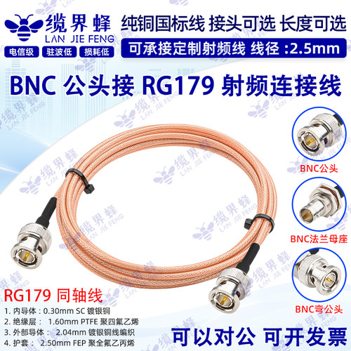RG179射频连接线BNC公转BNC母头