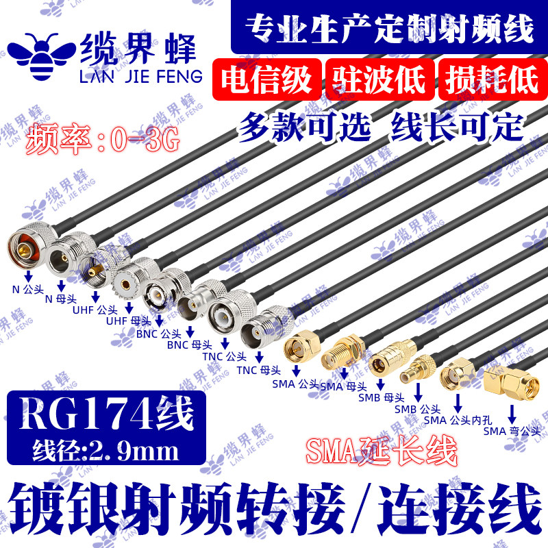 RG174射频线N公转SMA公母头BNC连接线TNC/M50-1.5天线信号延长线,电子元器件市场,连接线/转接线/延长线/数据线,淘宝优惠券,粉丝福利购,淘宝优惠卷
